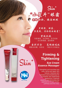 【FHH】Skin+ (Eye Cream Essence Vibration Massager 小烫斗按摩眼霜