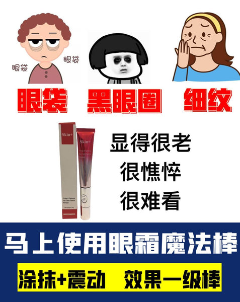 【FHH】Skin+ (Eye Cream Essence Vibration Massager 小烫斗按摩眼霜